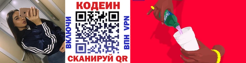 Кодеиновый сироп Lean Purple Drank  Мещовск 
